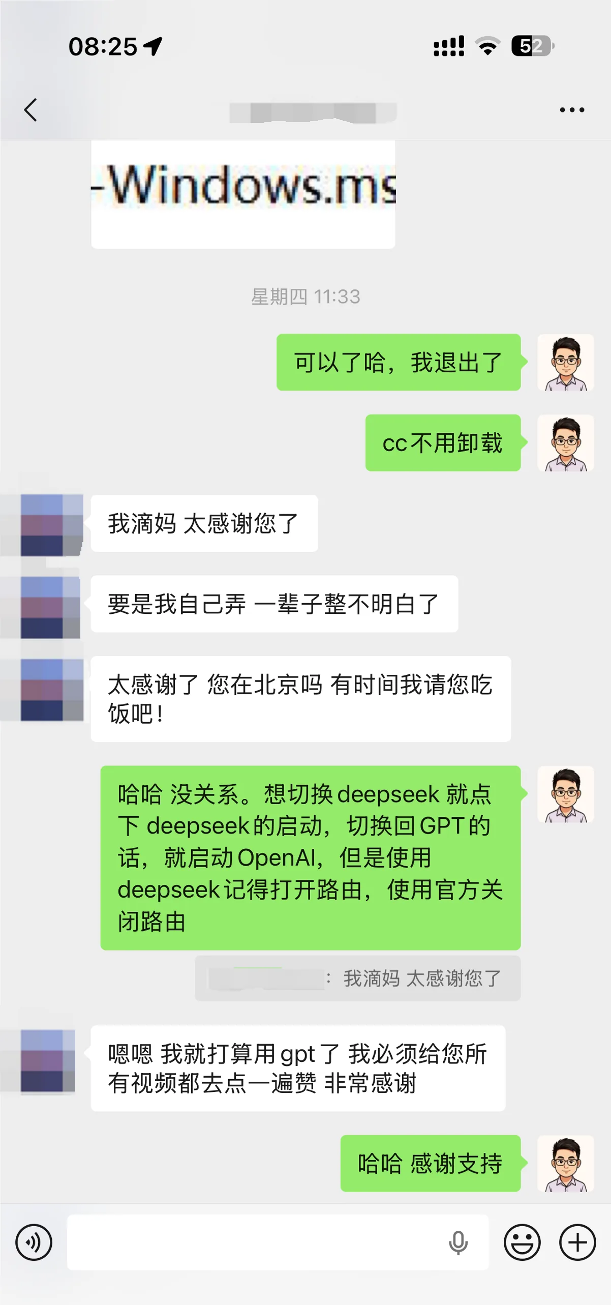 帮助用户解决工具切换问题并获得感谢的微信反馈
