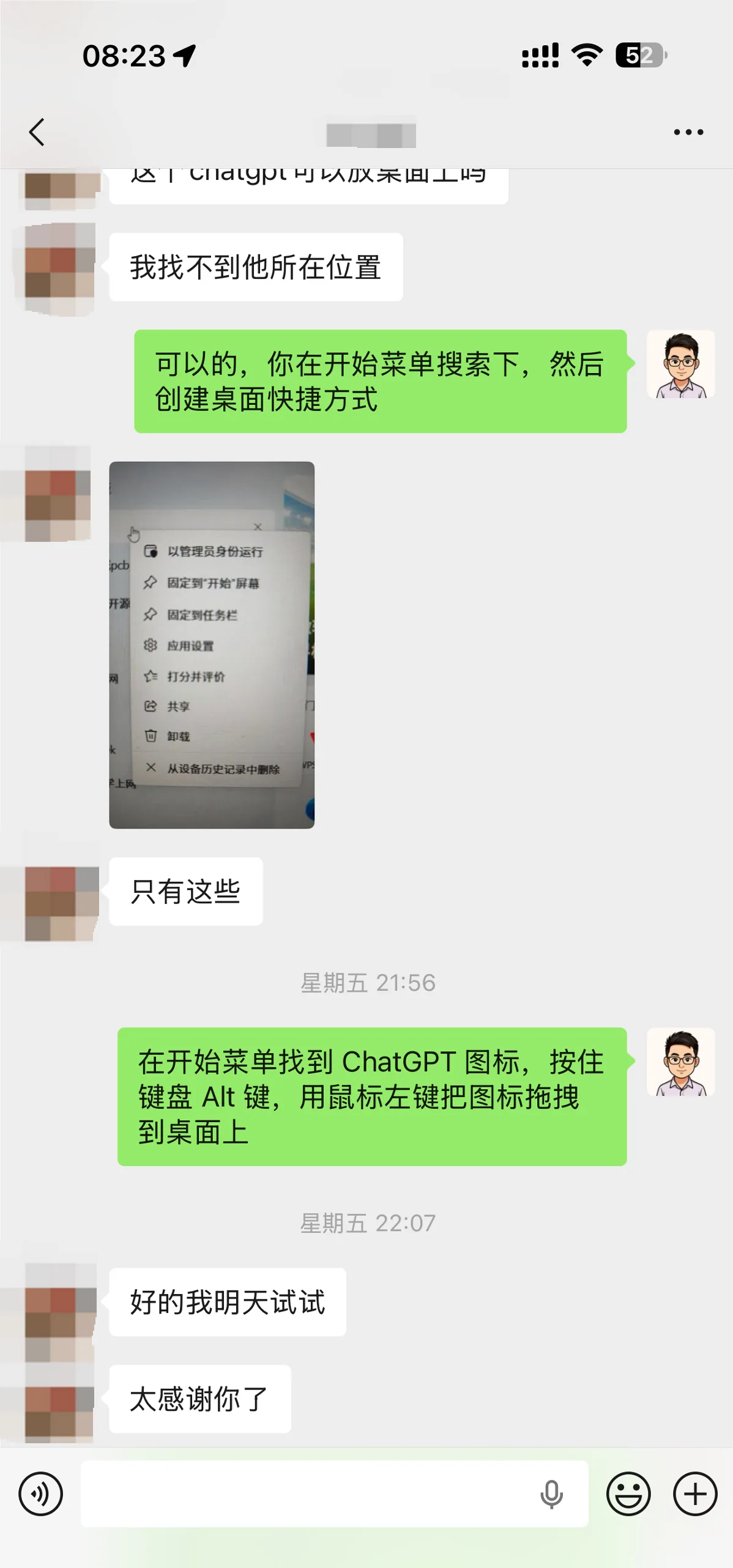 指导用户创建桌面快捷方式的微信反馈