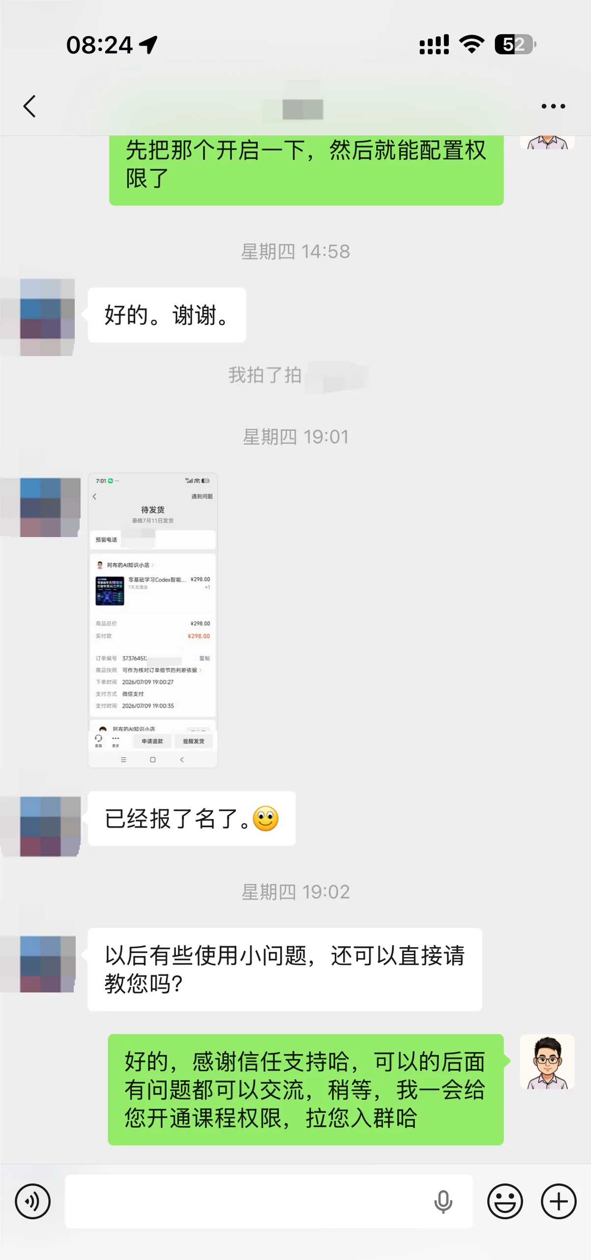 用户完成报名并希望继续获得支持的微信反馈